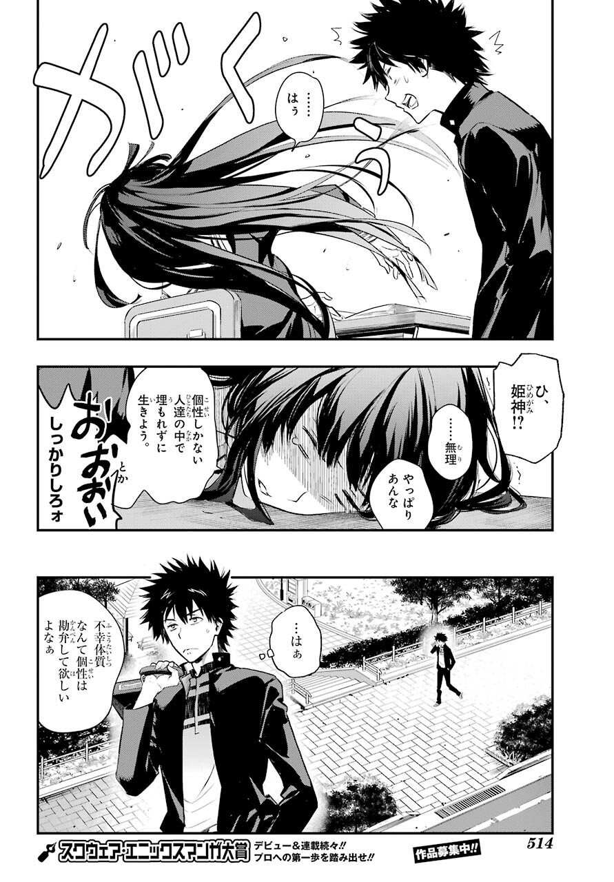 Toaru Majutsu no Index Chapter 165 16ページ