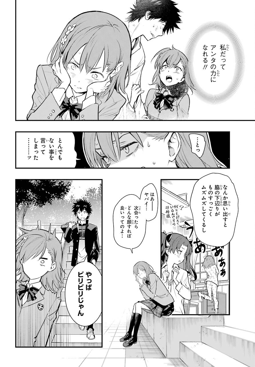 Toaru Majutsu no Index Chapter 165 18ページ