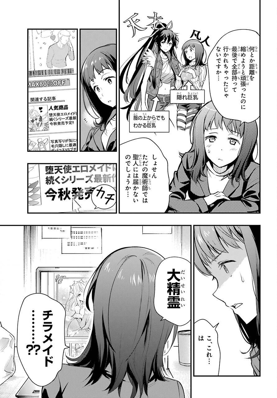 Toaru Majutsu no Index Chapter 165 3ページ