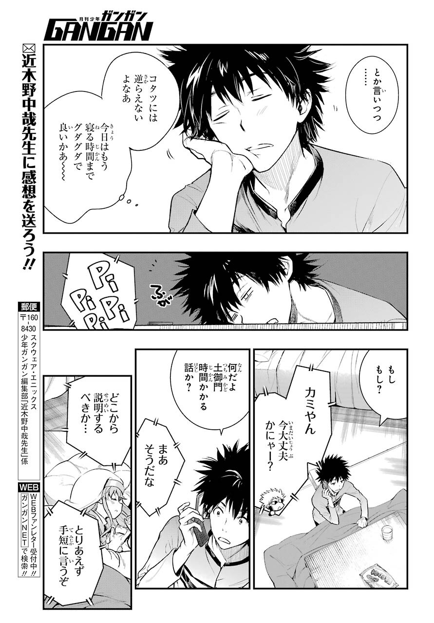 Toaru Majutsu no Index Chapter 165 25ページ