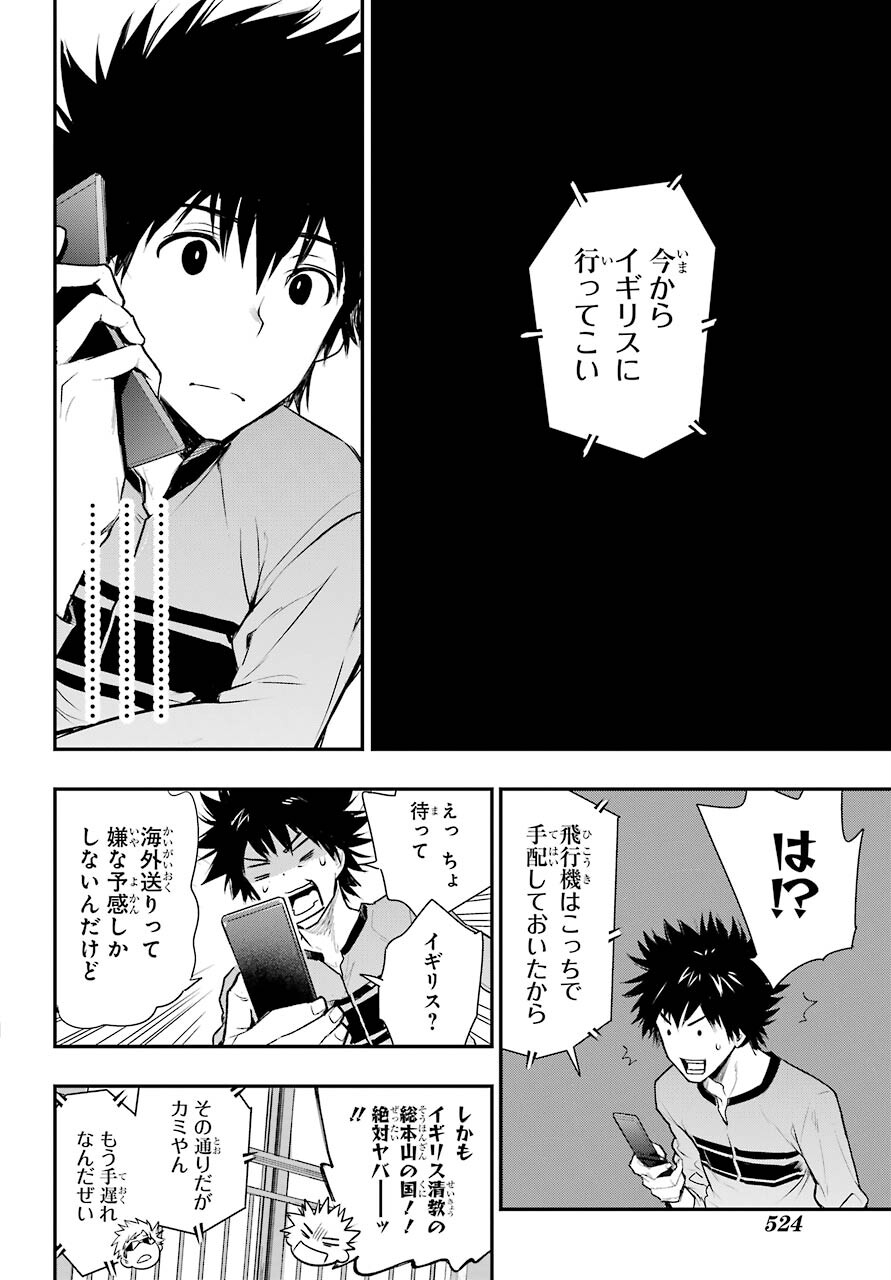 Toaru Majutsu no Index Chapter 165 26ページ