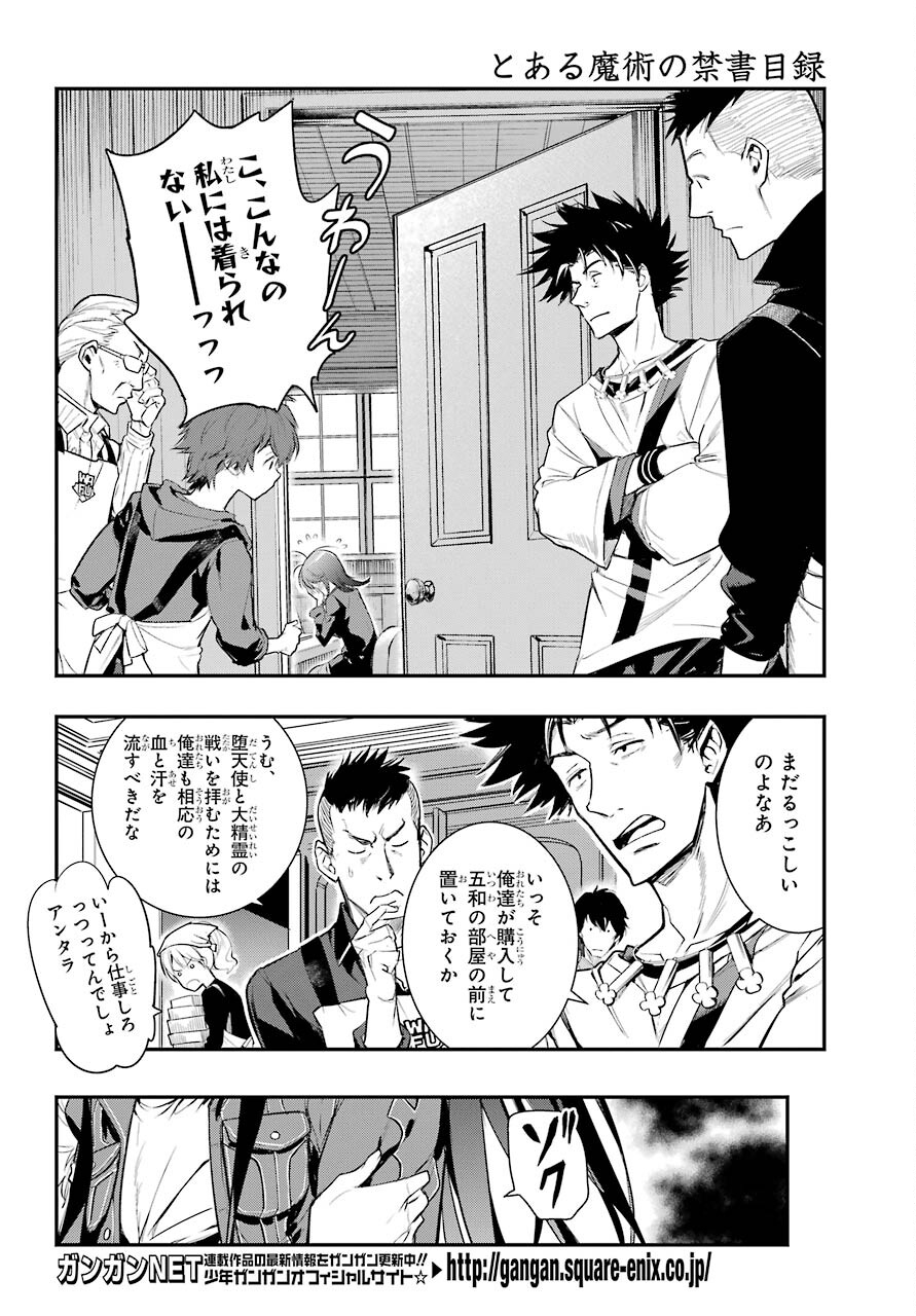 Toaru Majutsu no Index Chapter 165 4ページ
