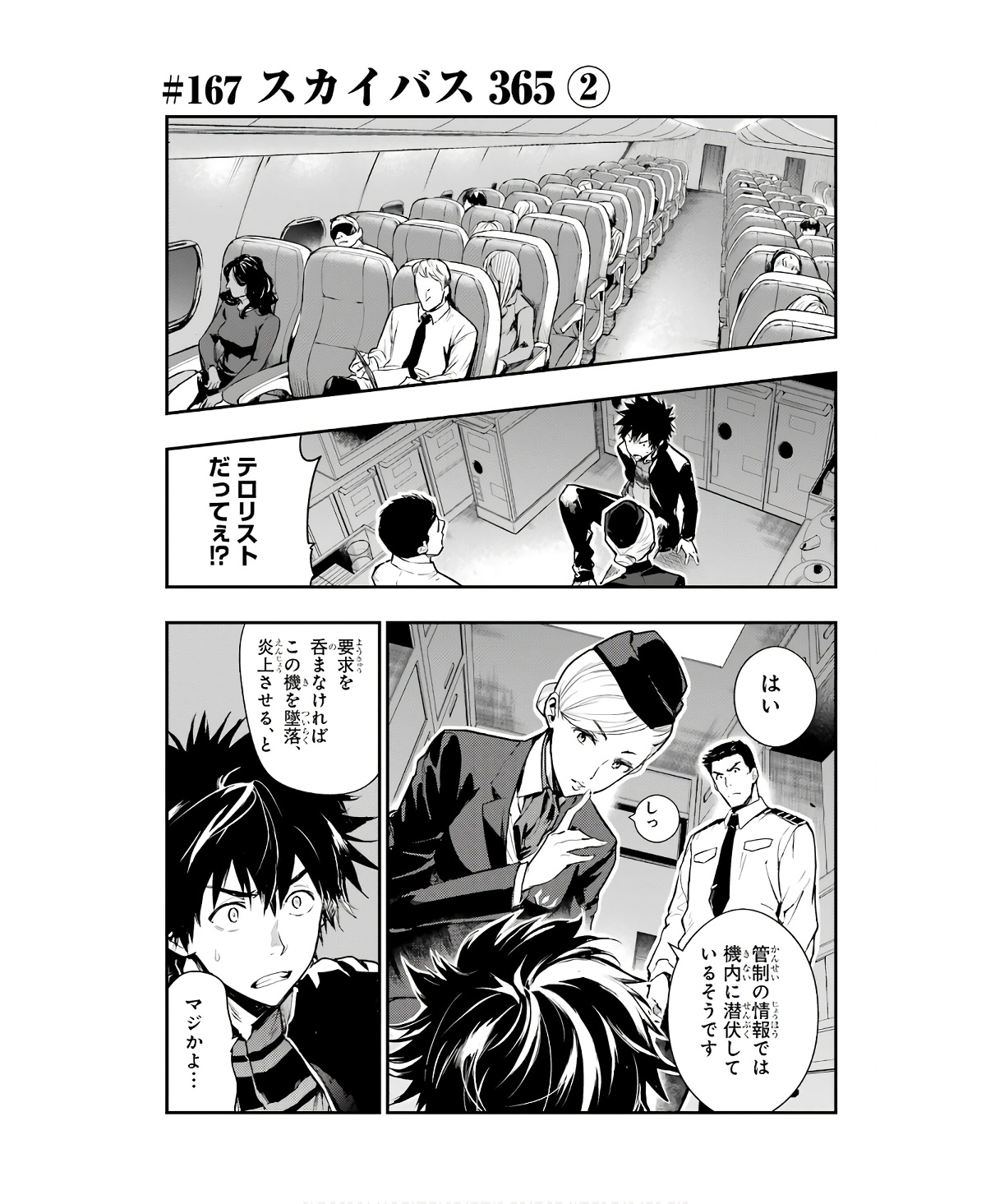 Toaru Majutsu no Index Chapter 167 1ページ