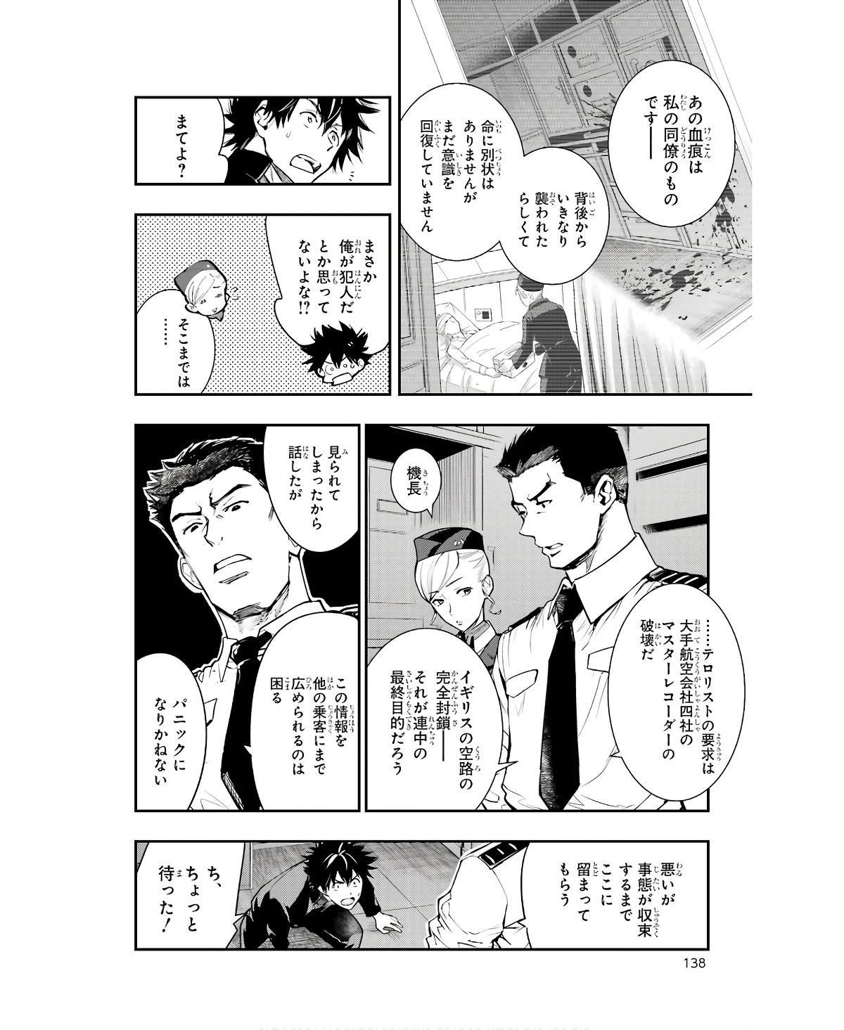 Toaru Majutsu no Index Chapter 167 2ページ