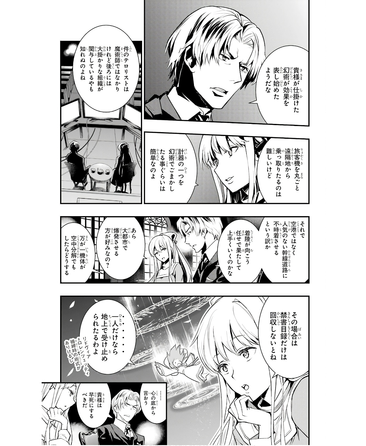 Toaru Majutsu no Index Chapter 167 17ページ