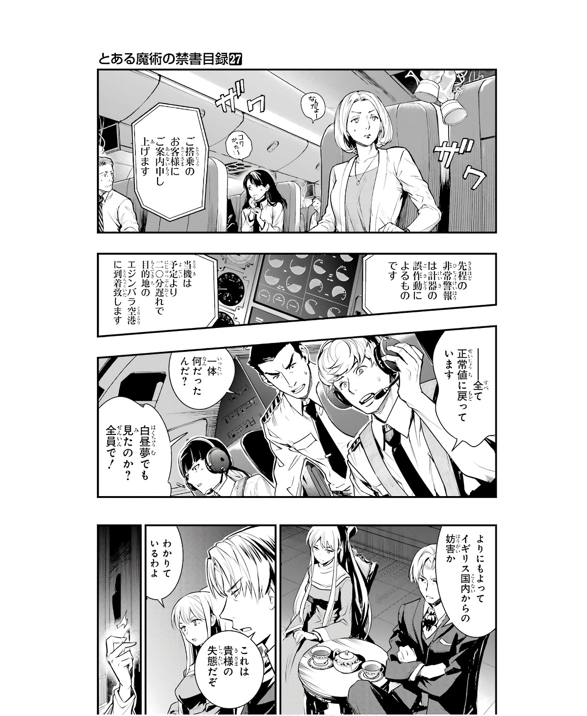 Toaru Majutsu no Index Chapter 167 19ページ