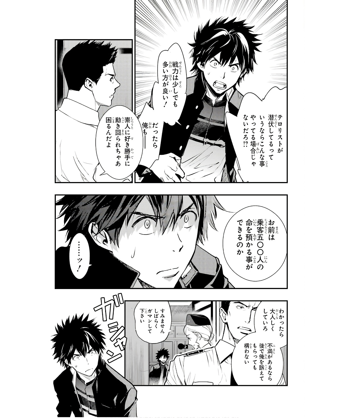 Toaru Majutsu no Index Chapter 167 3ページ