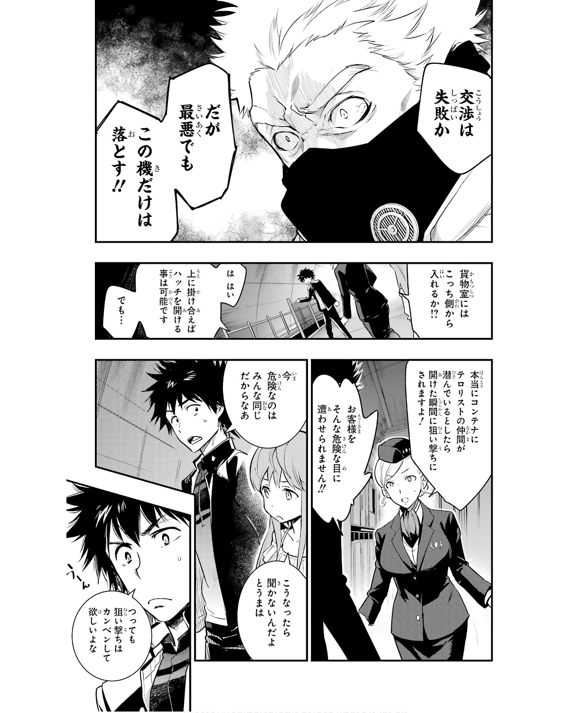 Toaru Majutsu no Index Chapter 167 23ページ