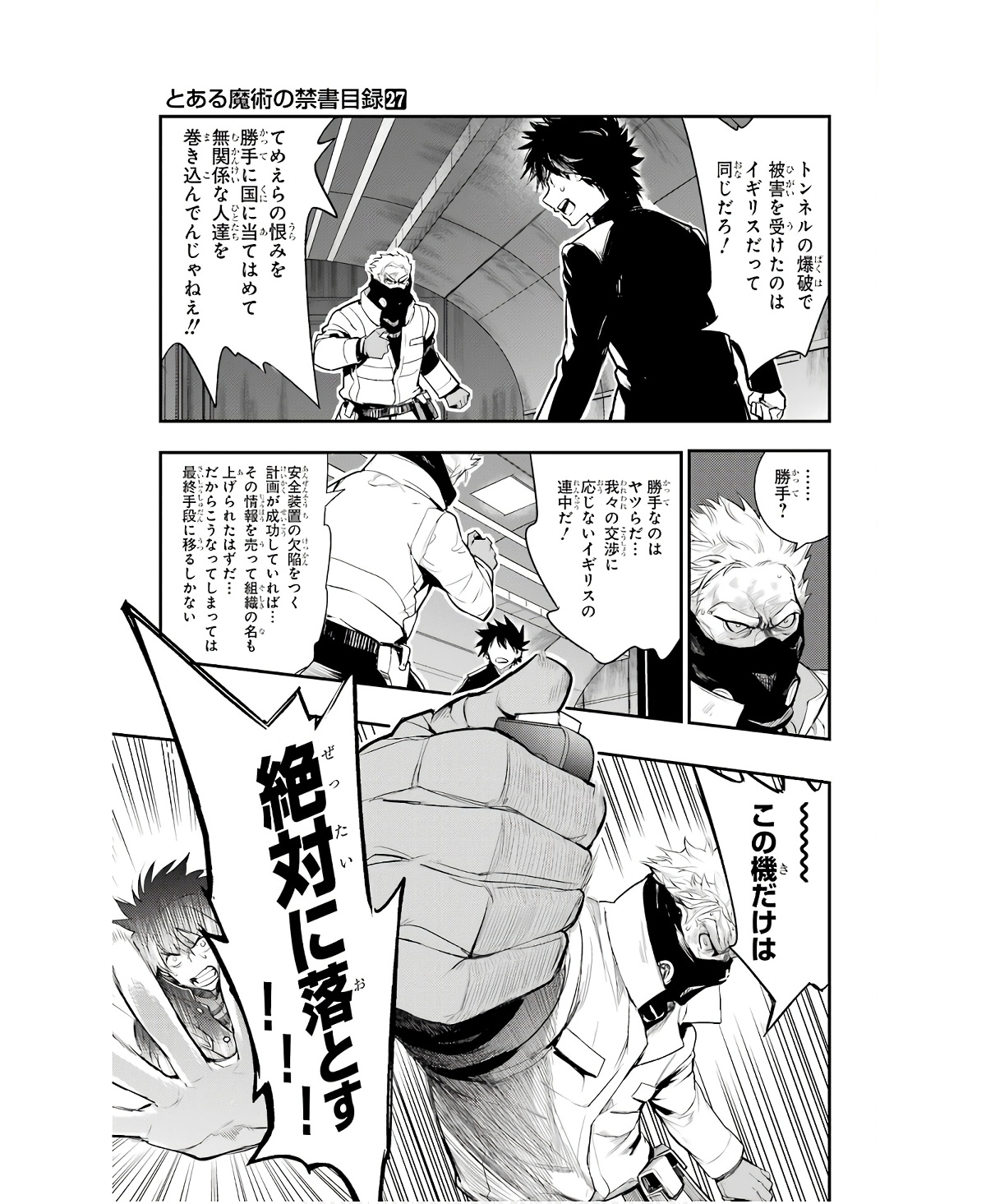 Toaru Majutsu no Index Chapter 167 29ページ