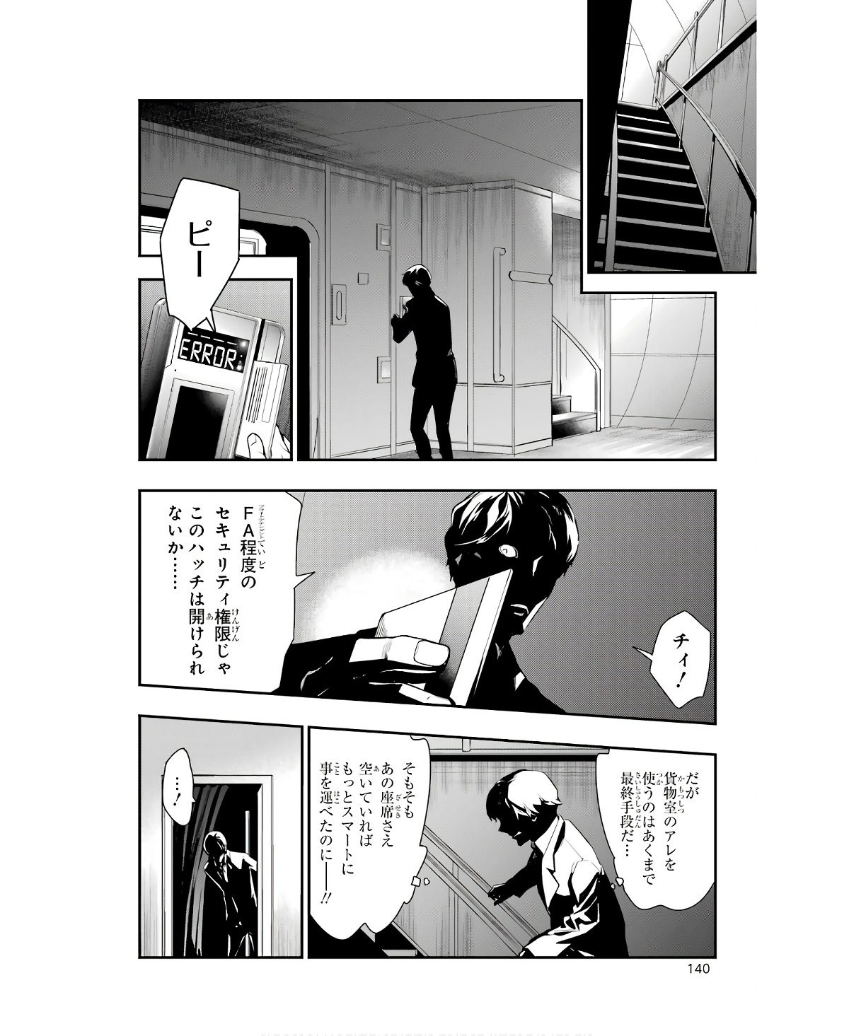 Toaru Majutsu no Index Chapter 167 4ページ