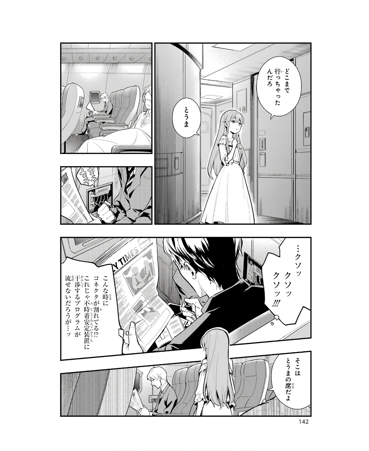 Toaru Majutsu no Index Chapter 167 6ページ