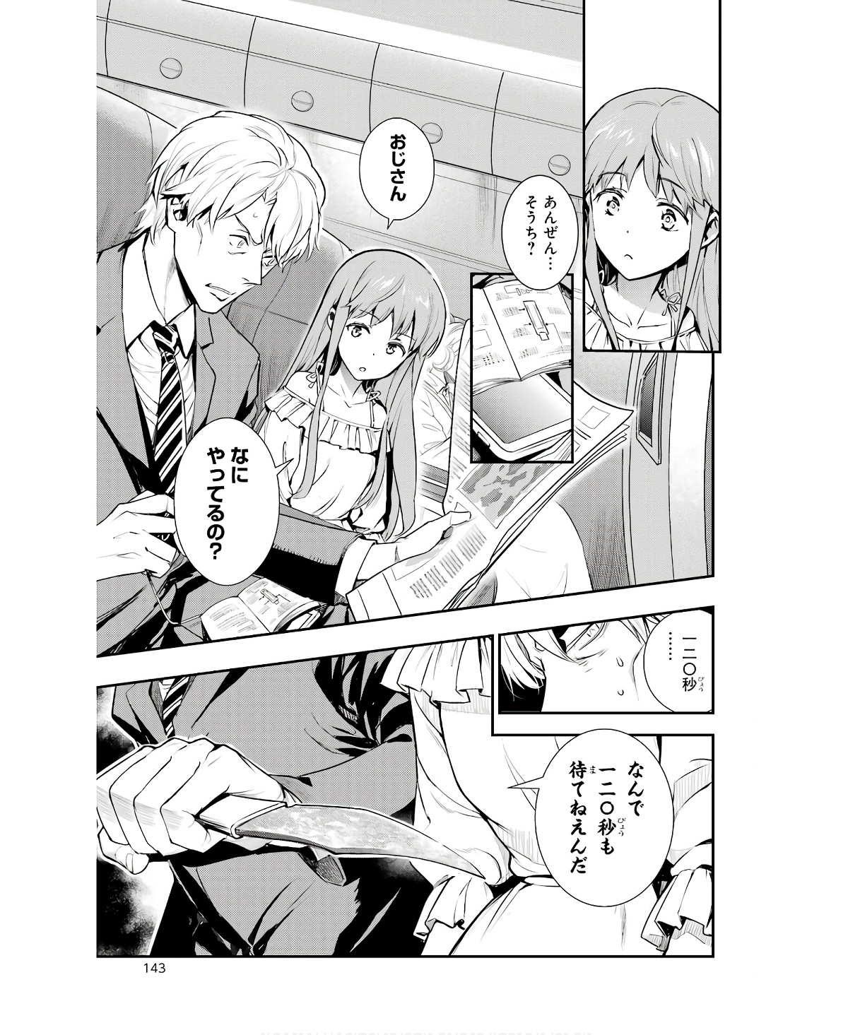 Toaru Majutsu no Index Chapter 167 7ページ