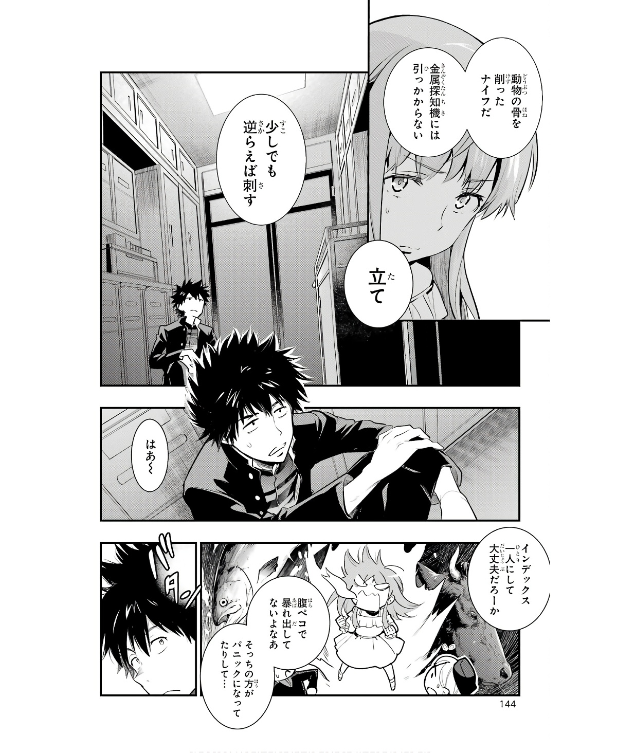 Toaru Majutsu no Index Chapter 167 8ページ