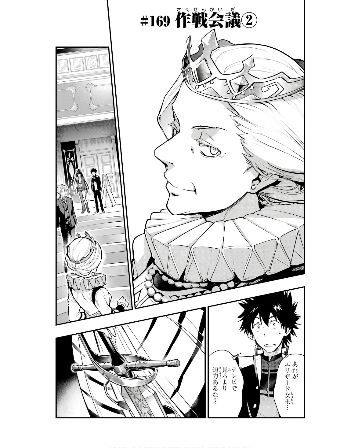 Toaru Majutsu no Index Chapter 169 1ページ