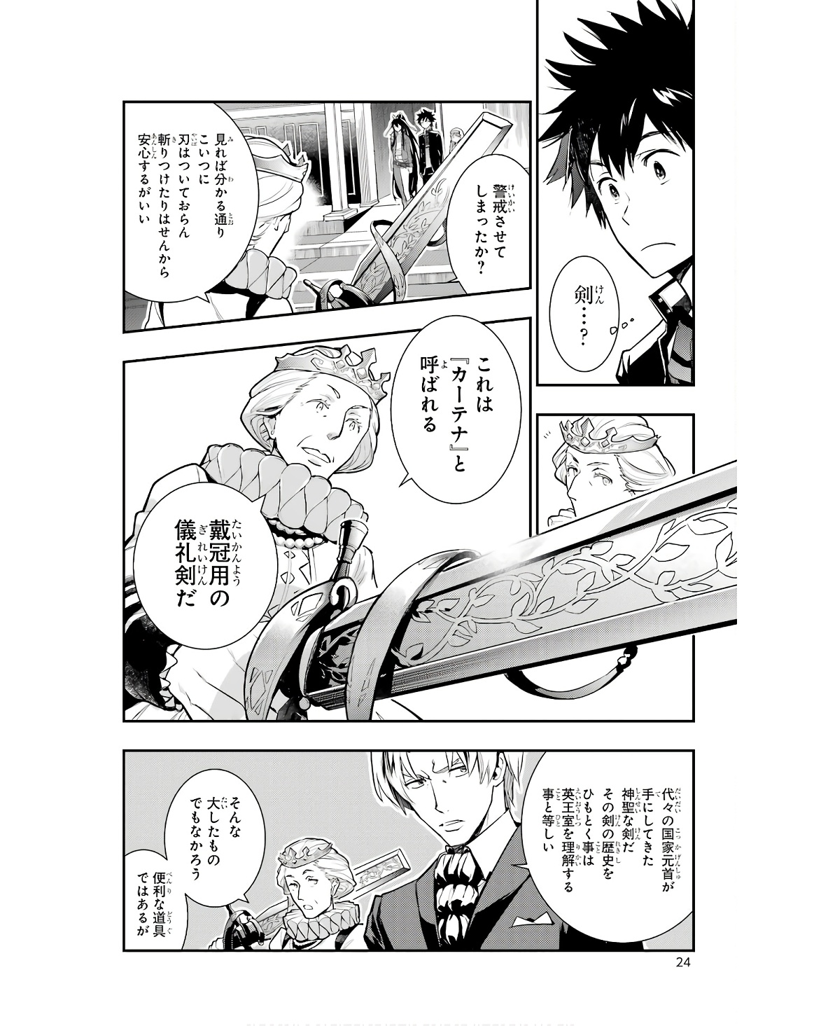 Toaru Majutsu no Index Chapter 169 2ページ