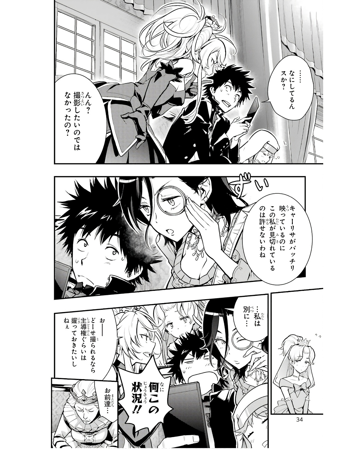 Toaru Majutsu no Index Chapter 169 12ページ