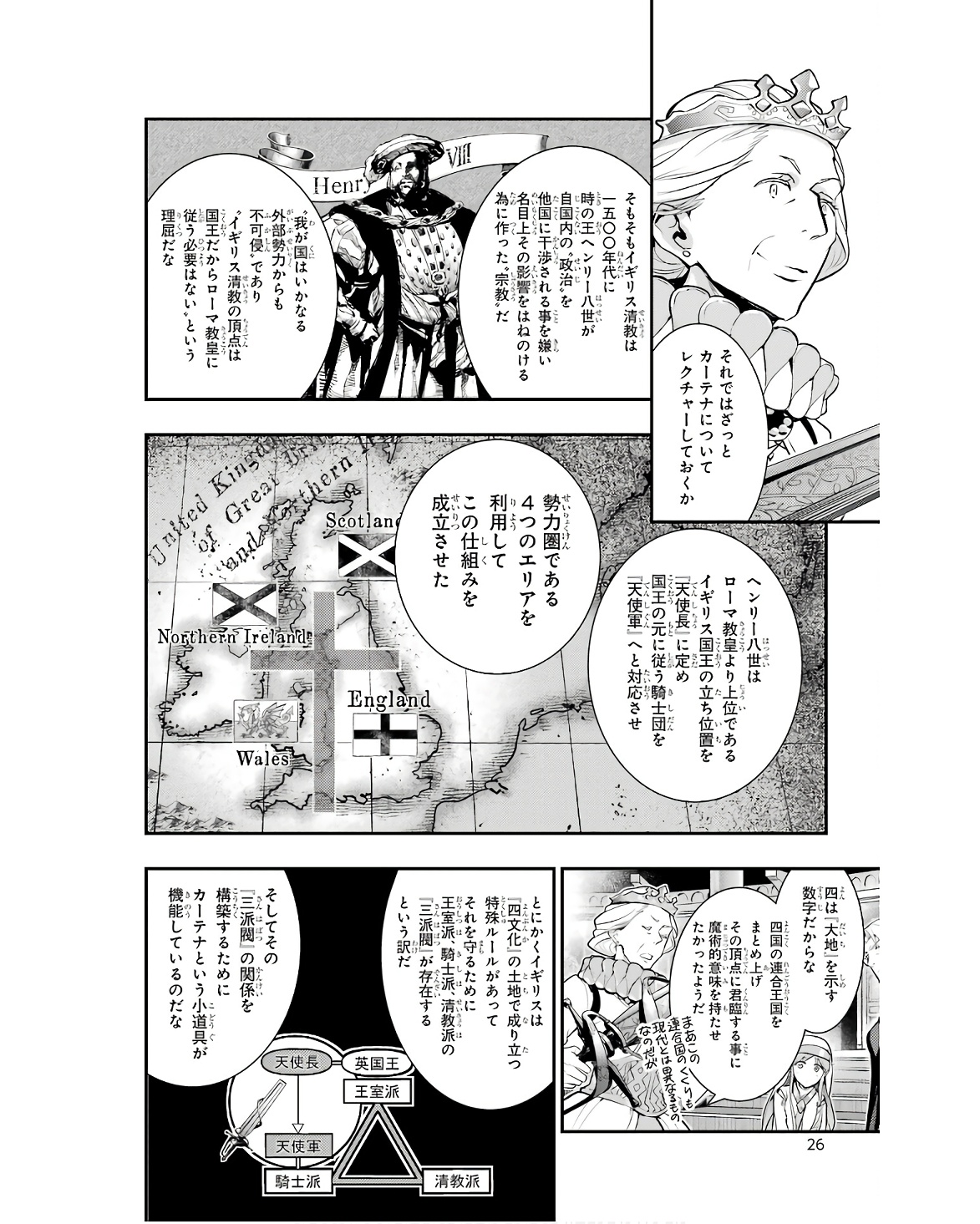 Toaru Majutsu no Index Chapter 169 4ページ