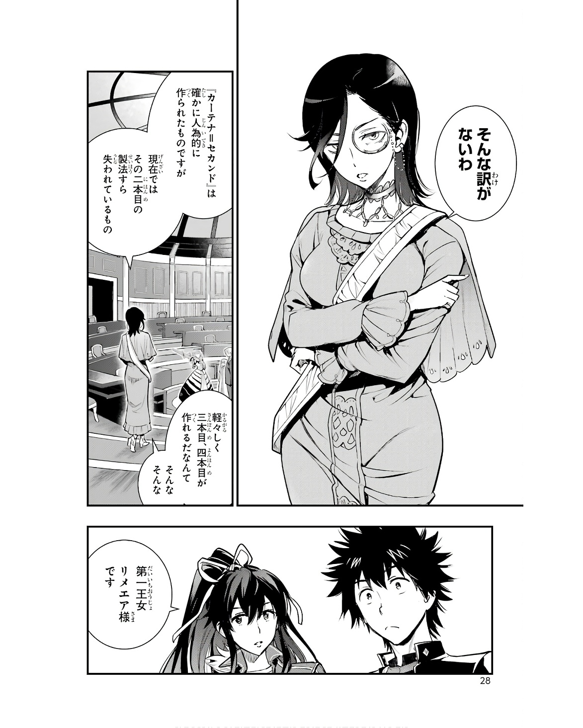 Toaru Majutsu no Index Chapter 169 6ページ