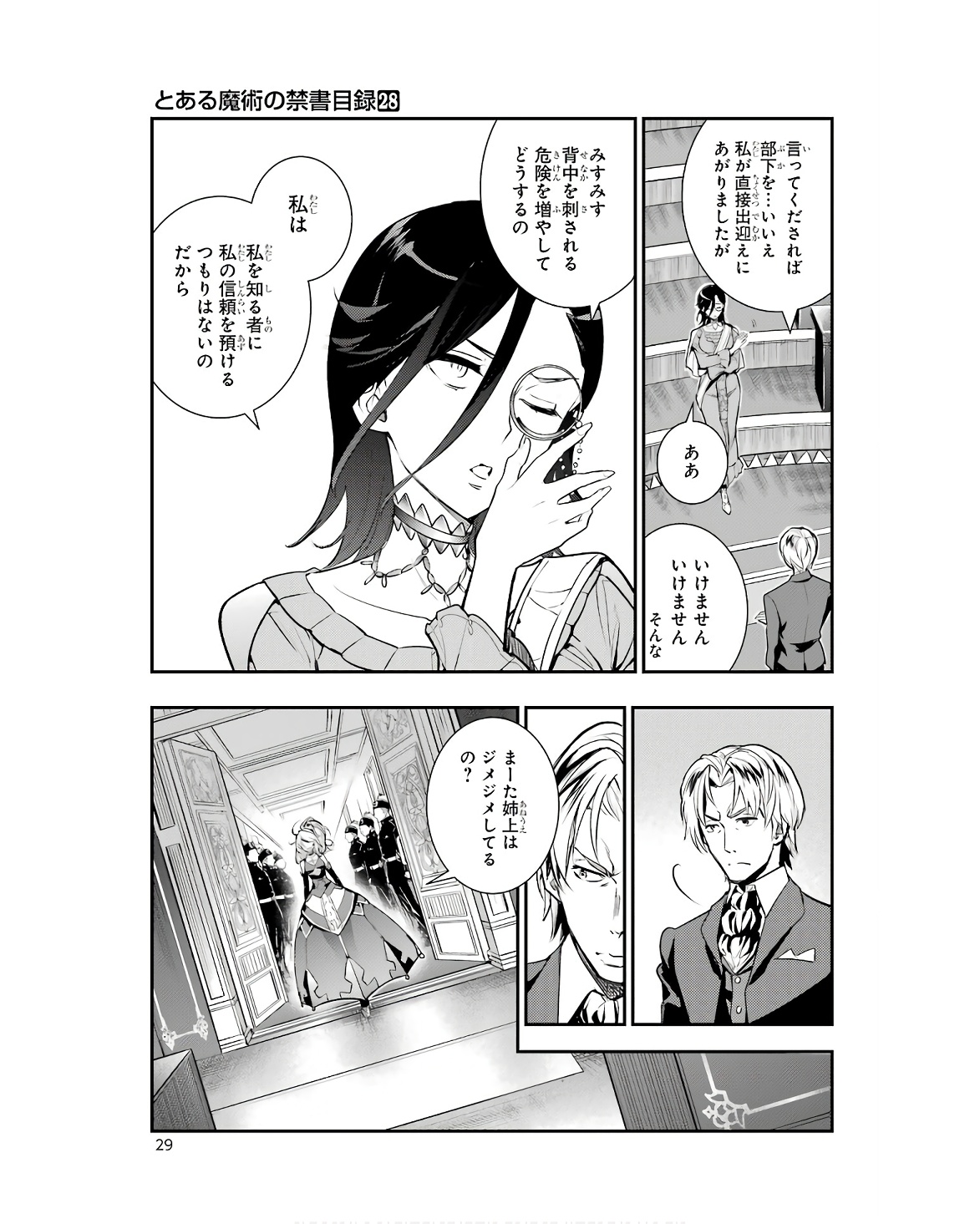 Toaru Majutsu no Index Chapter 169 7ページ