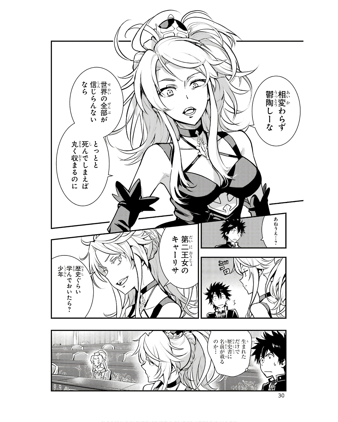 Toaru Majutsu no Index Chapter 169 8ページ
