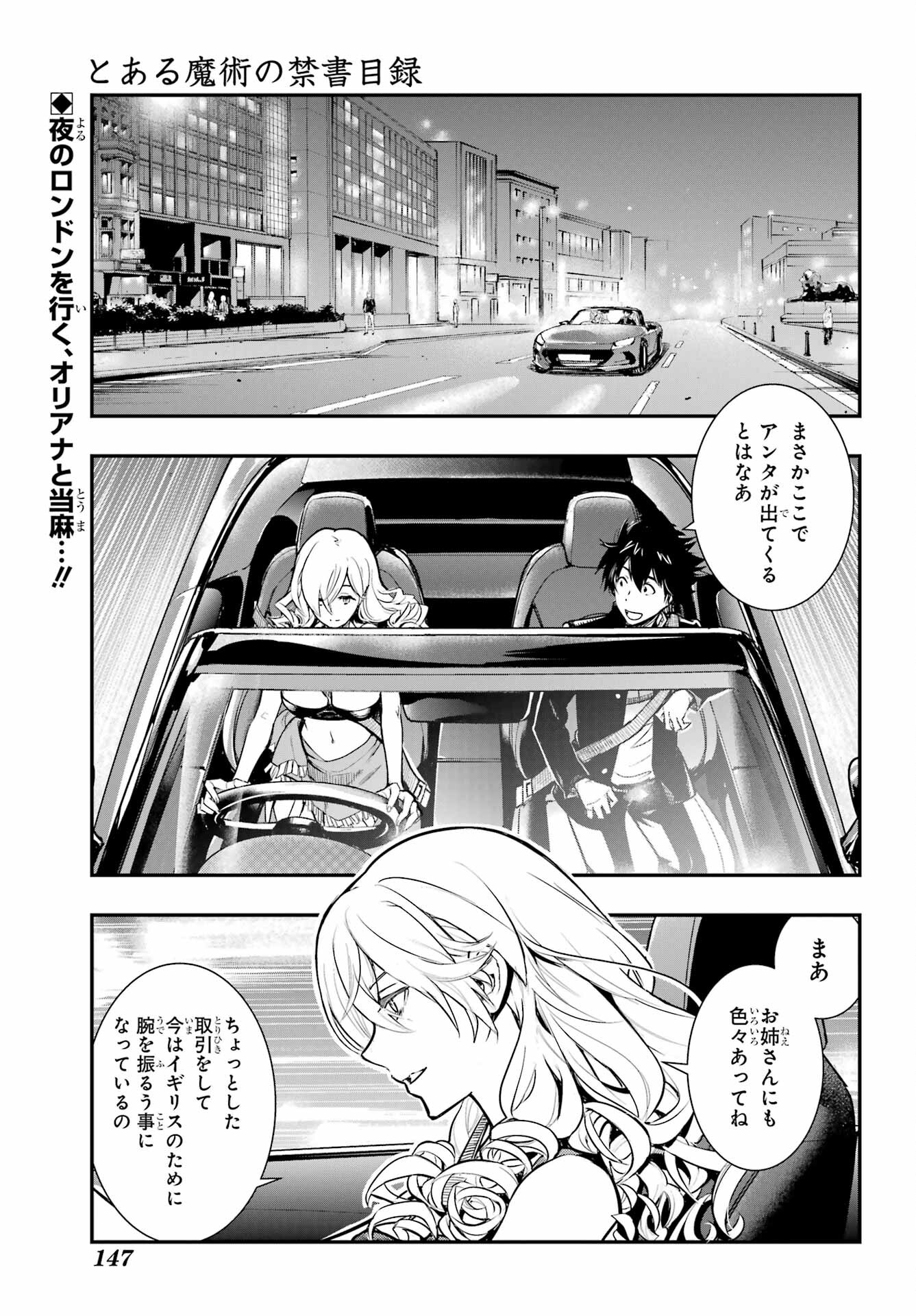 Toaru Majutsu no Index Chapter 171 1ページ