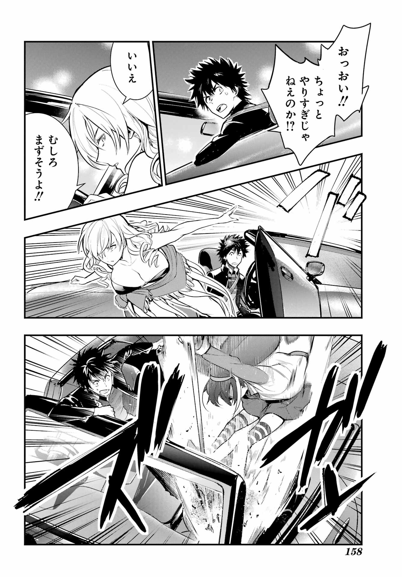 Toaru Majutsu no Index Chapter 171 12ページ