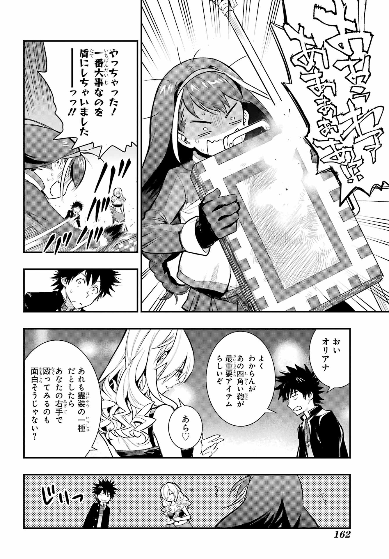 Toaru Majutsu no Index Chapter 171 16ページ