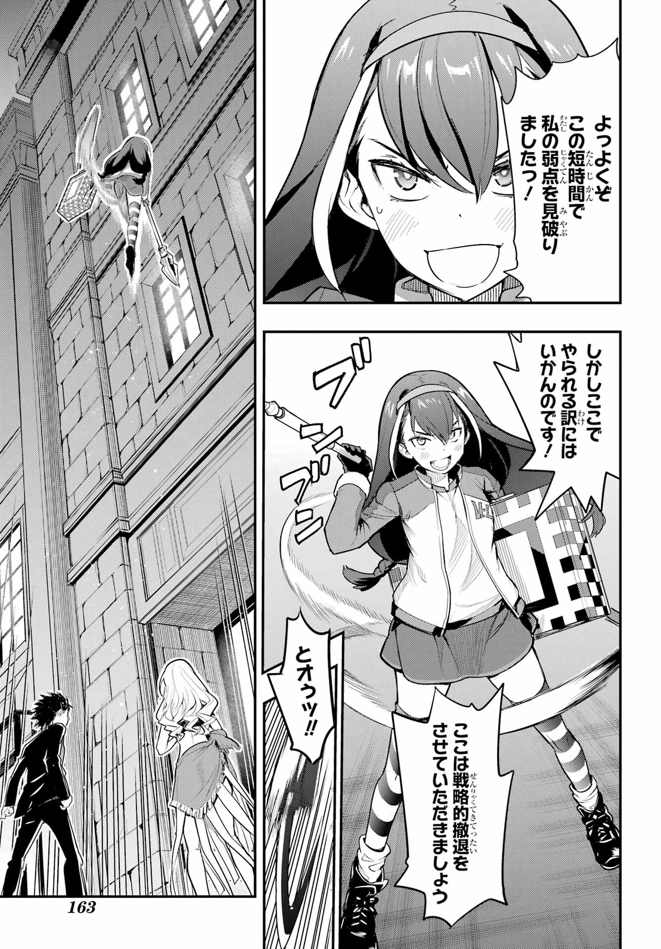 Toaru Majutsu no Index Chapter 171 17ページ