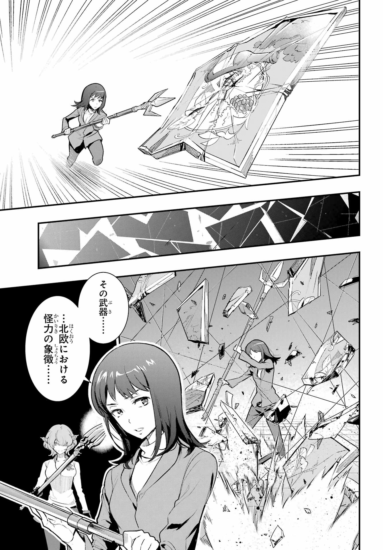 Toaru Majutsu no Index Chapter 171 23ページ