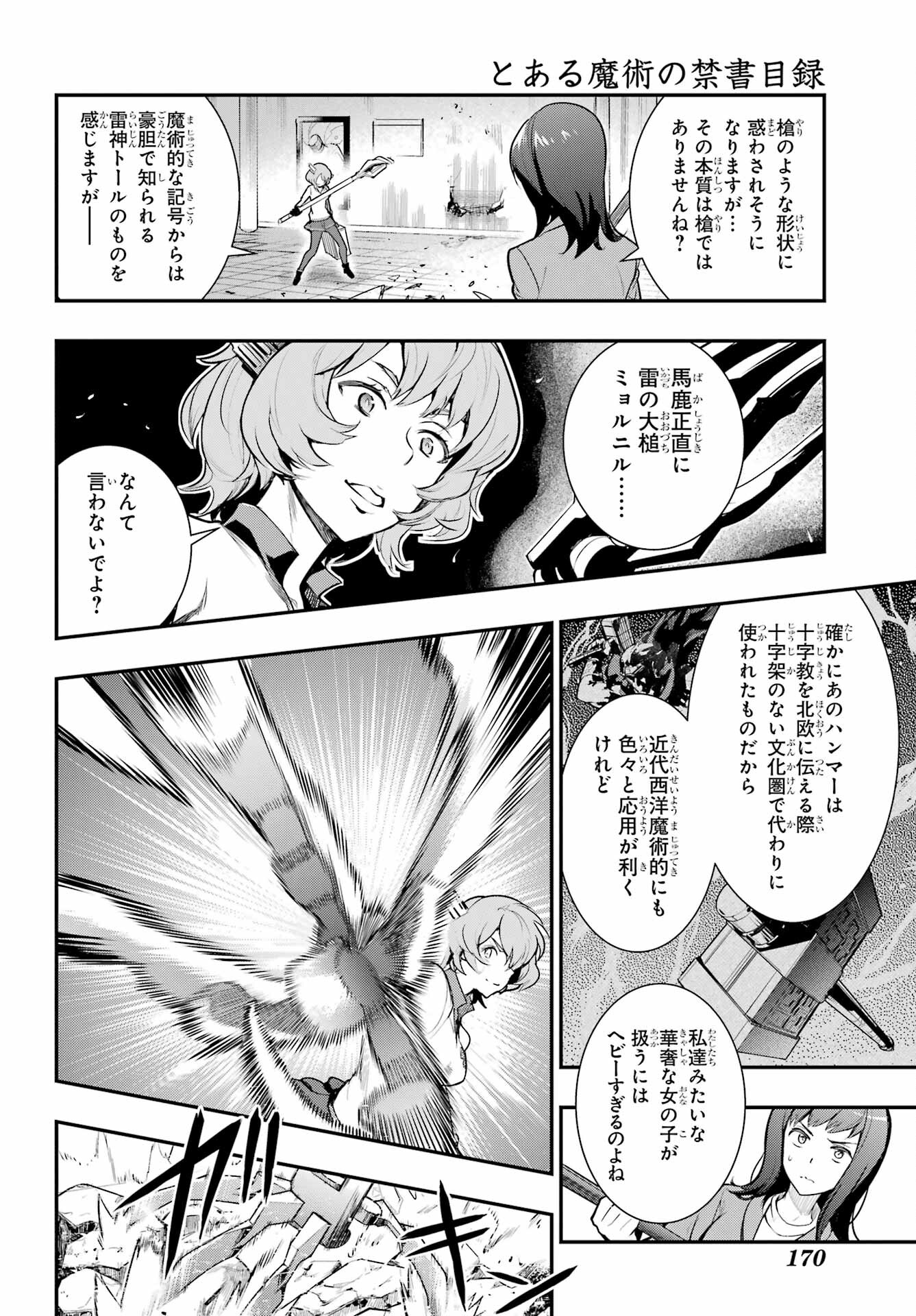 Toaru Majutsu no Index Chapter 171 24ページ