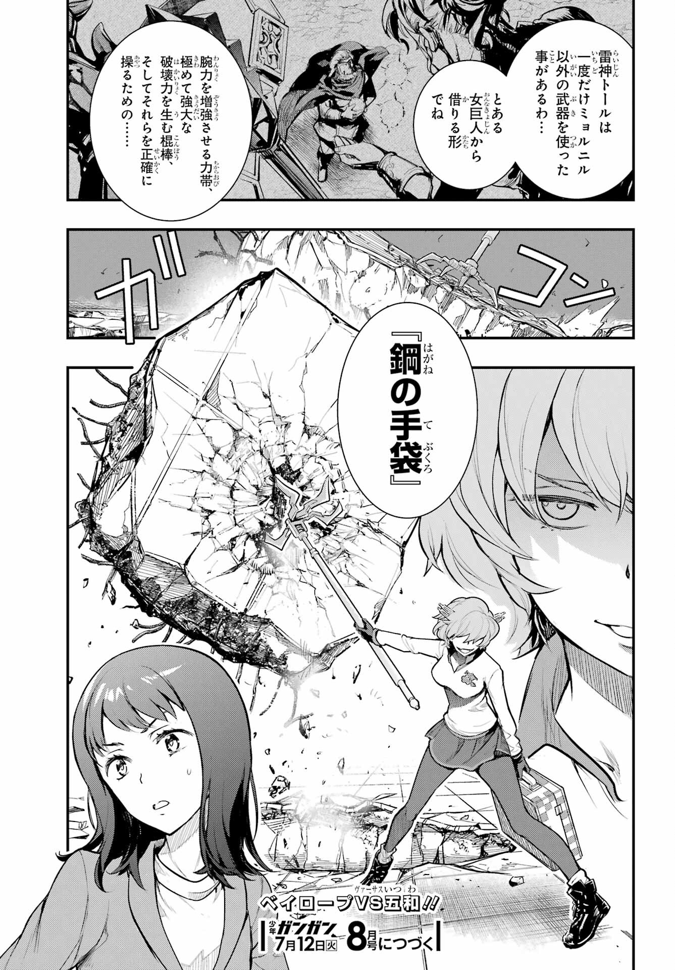 Toaru Majutsu no Index Chapter 171 25ページ