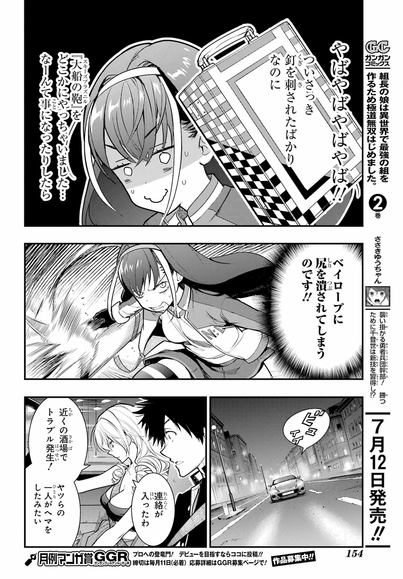 Toaru Majutsu no Index Chapter 171 8ページ