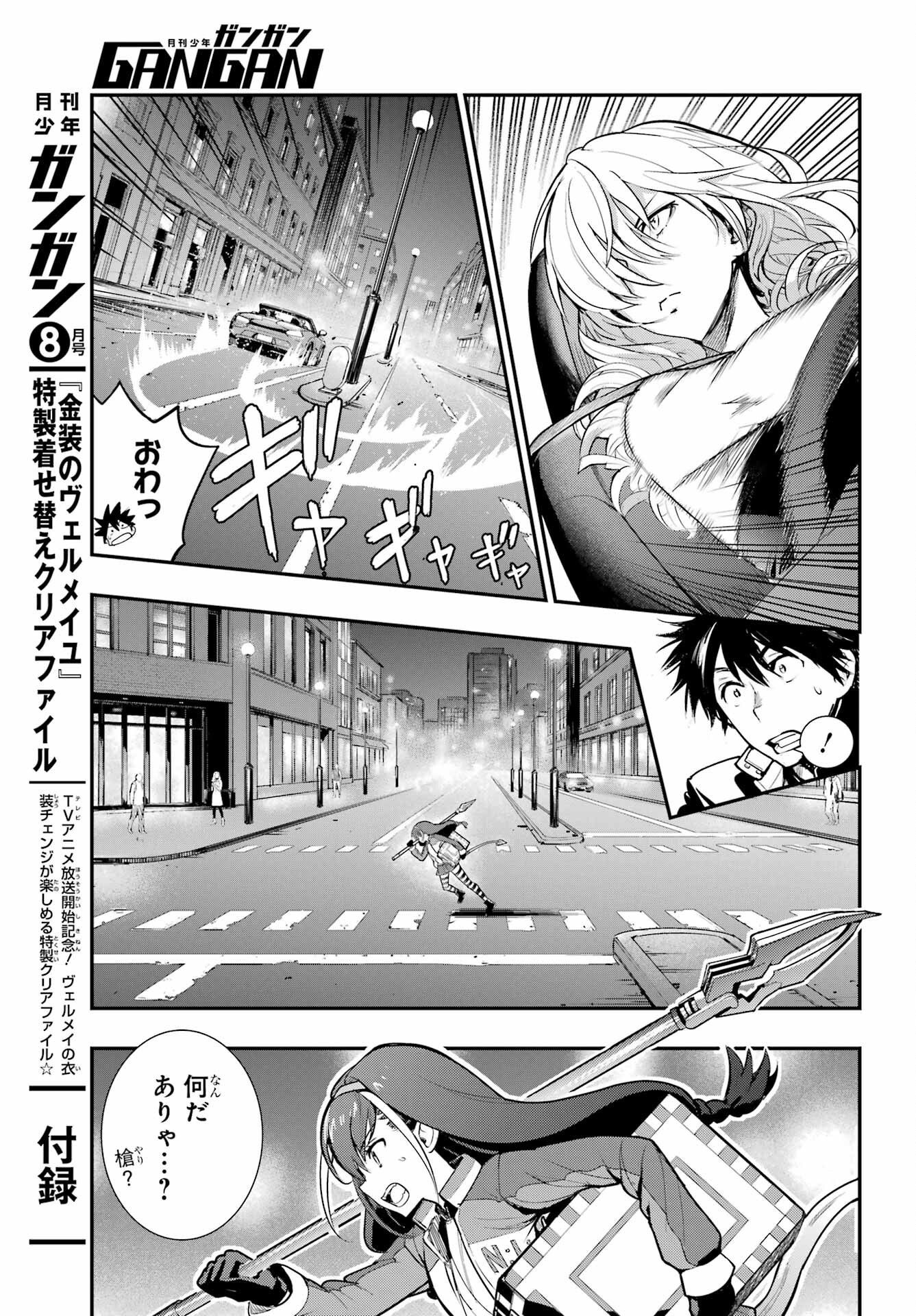 Toaru Majutsu no Index Chapter 171 9ページ