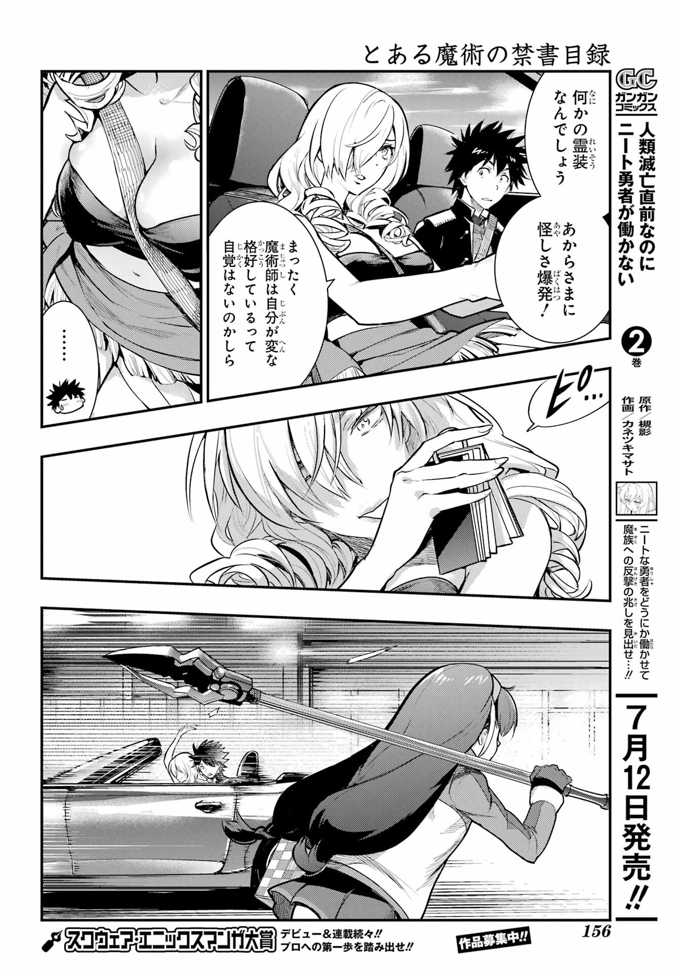 Toaru Majutsu no Index Chapter 171 10ページ