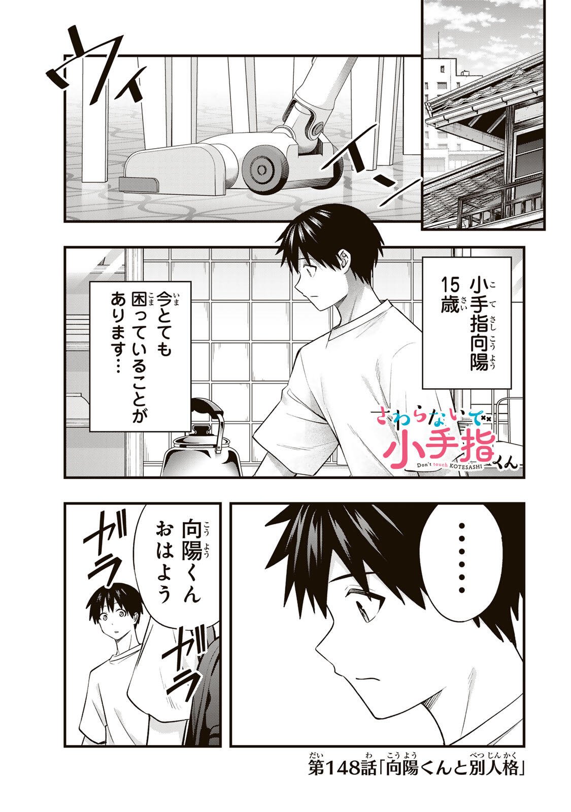 Don't Touch Kotesashi! Chapter 148 1ページ