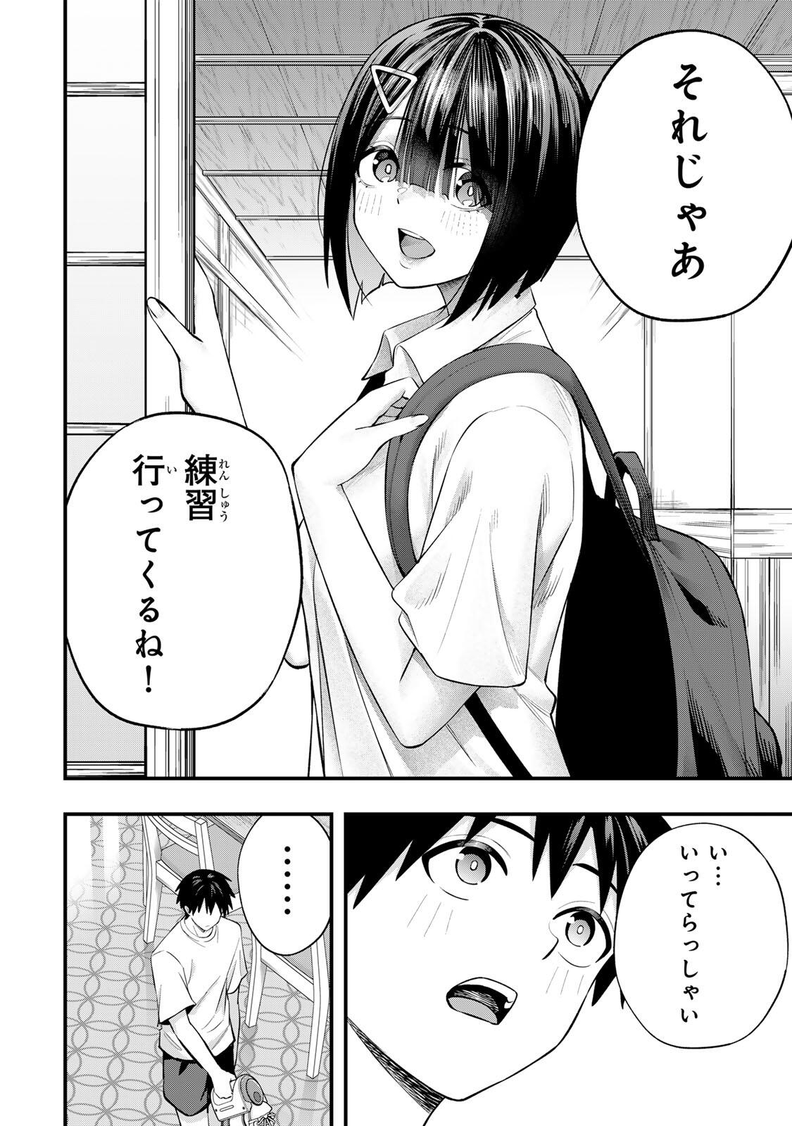 Don't Touch Kotesashi! Chapter 148 2ページ