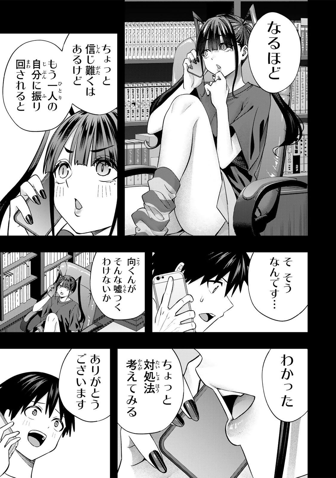 Don't Touch Kotesashi! Chapter 148 13ページ