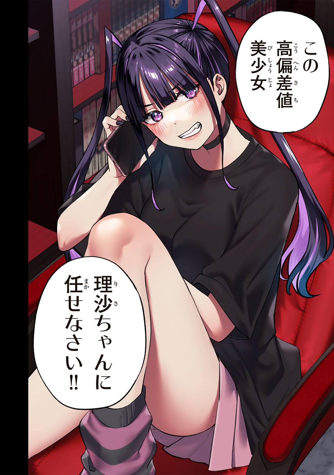 Don't Touch Kotesashi! Chapter 148 14ページ