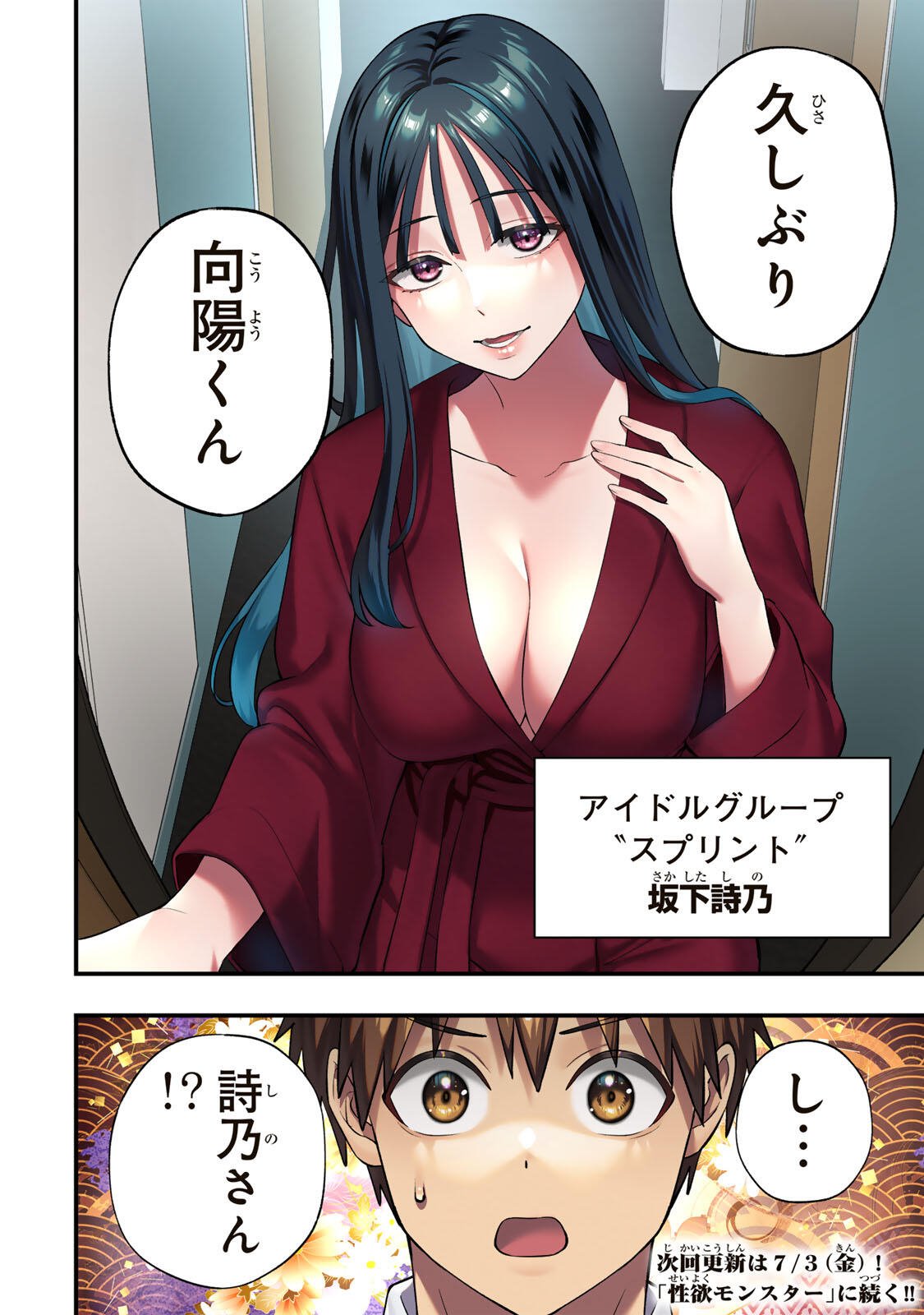 Don't Touch Kotesashi! Chapter 148 16ページ