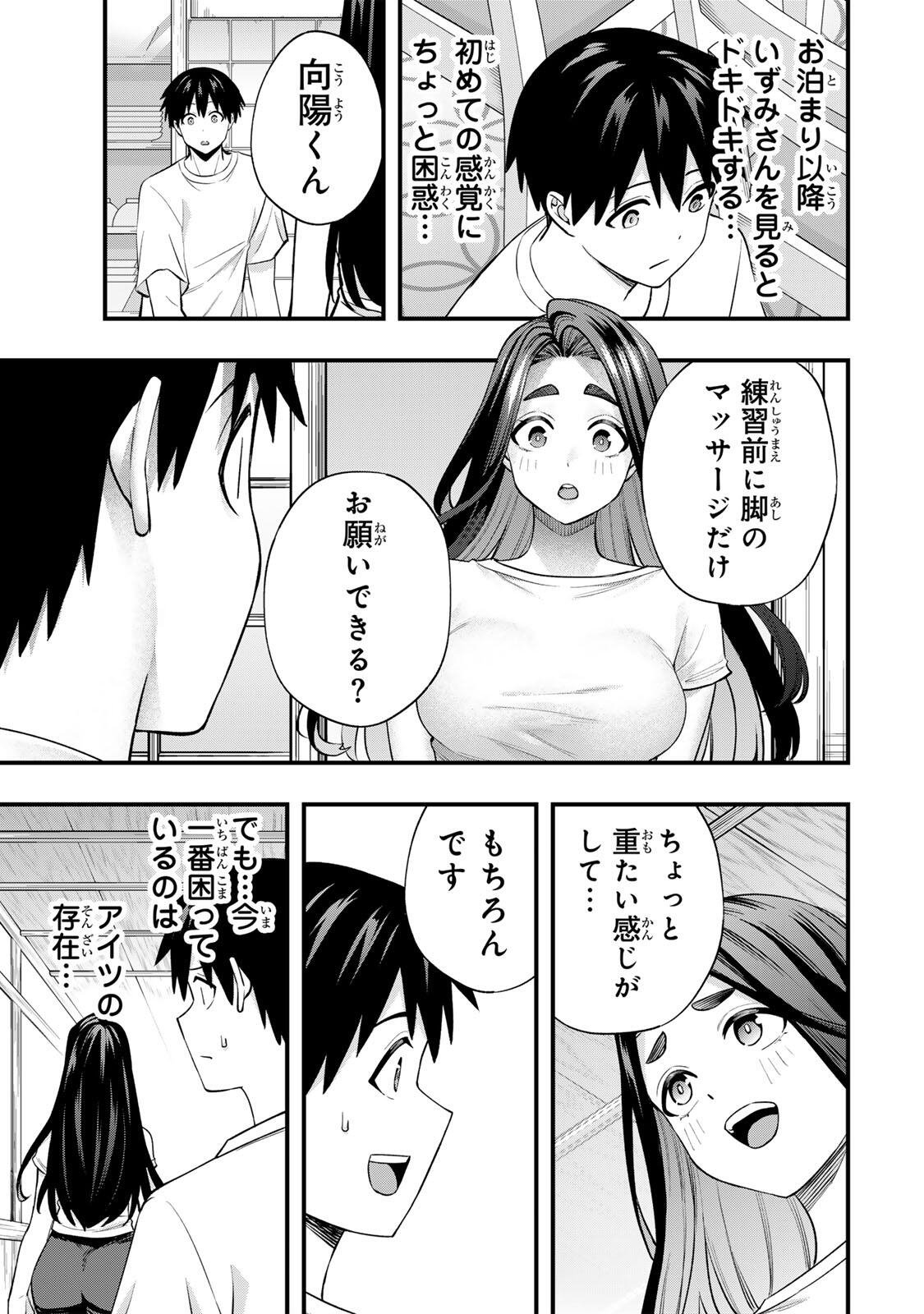 Don't Touch Kotesashi! Chapter 148 3ページ