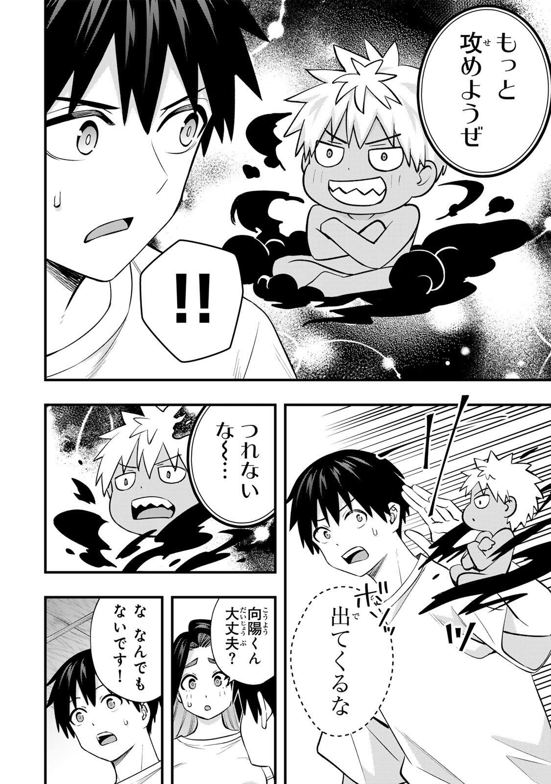 Don't Touch Kotesashi! Chapter 148 6ページ