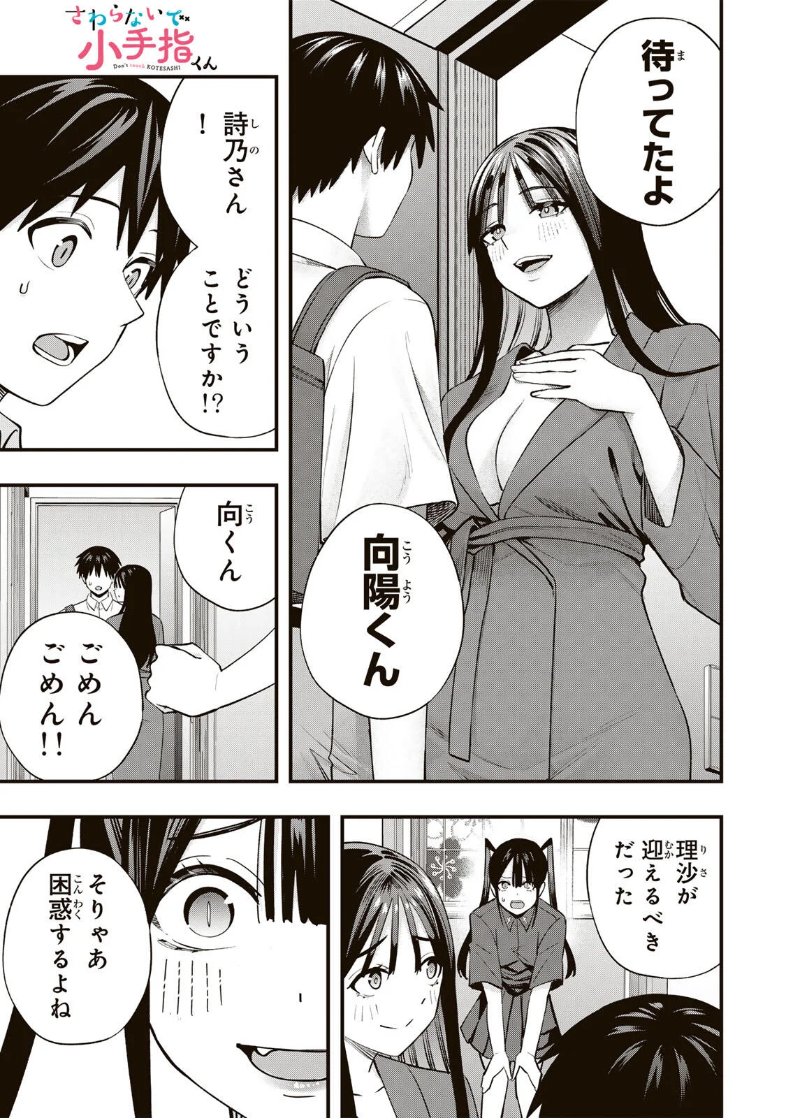 Don't Touch Kotesashi! Chapter 149 1ページ