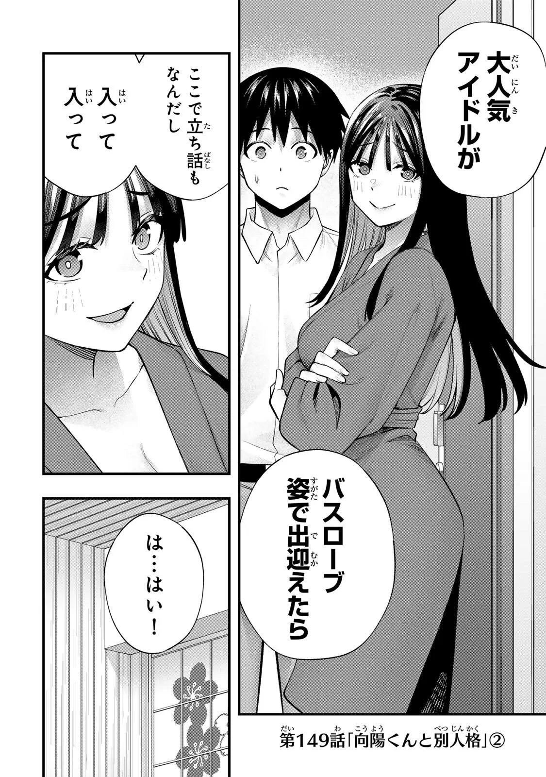 Don't Touch Kotesashi! Chapter 149 2ページ