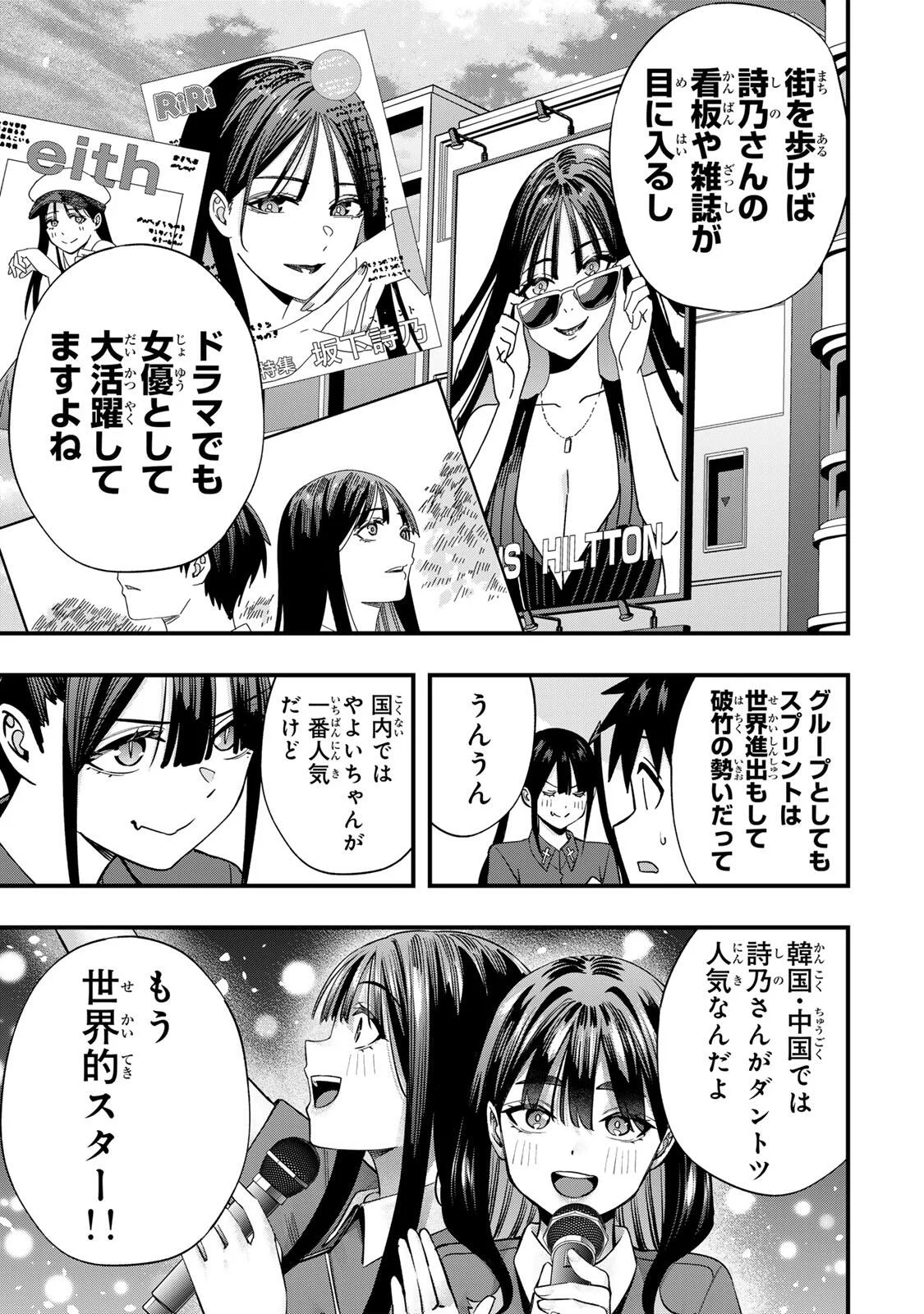 Don't Touch Kotesashi! Chapter 149 11ページ