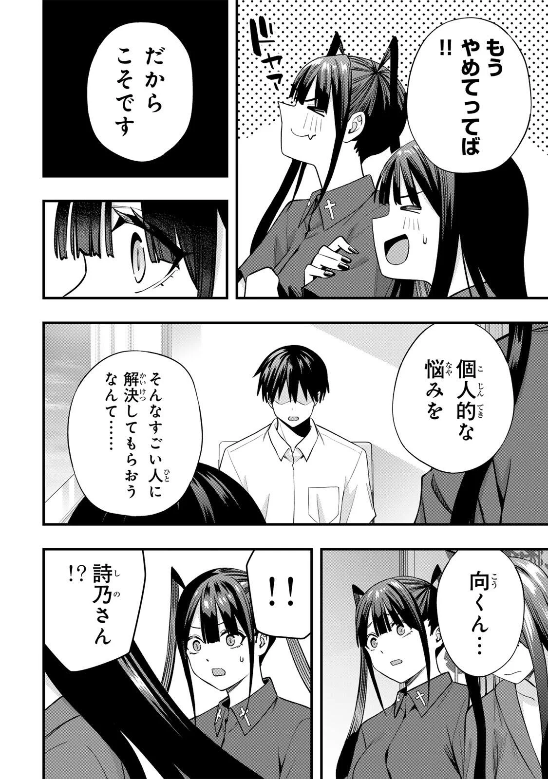 Don't Touch Kotesashi! Chapter 149 12ページ