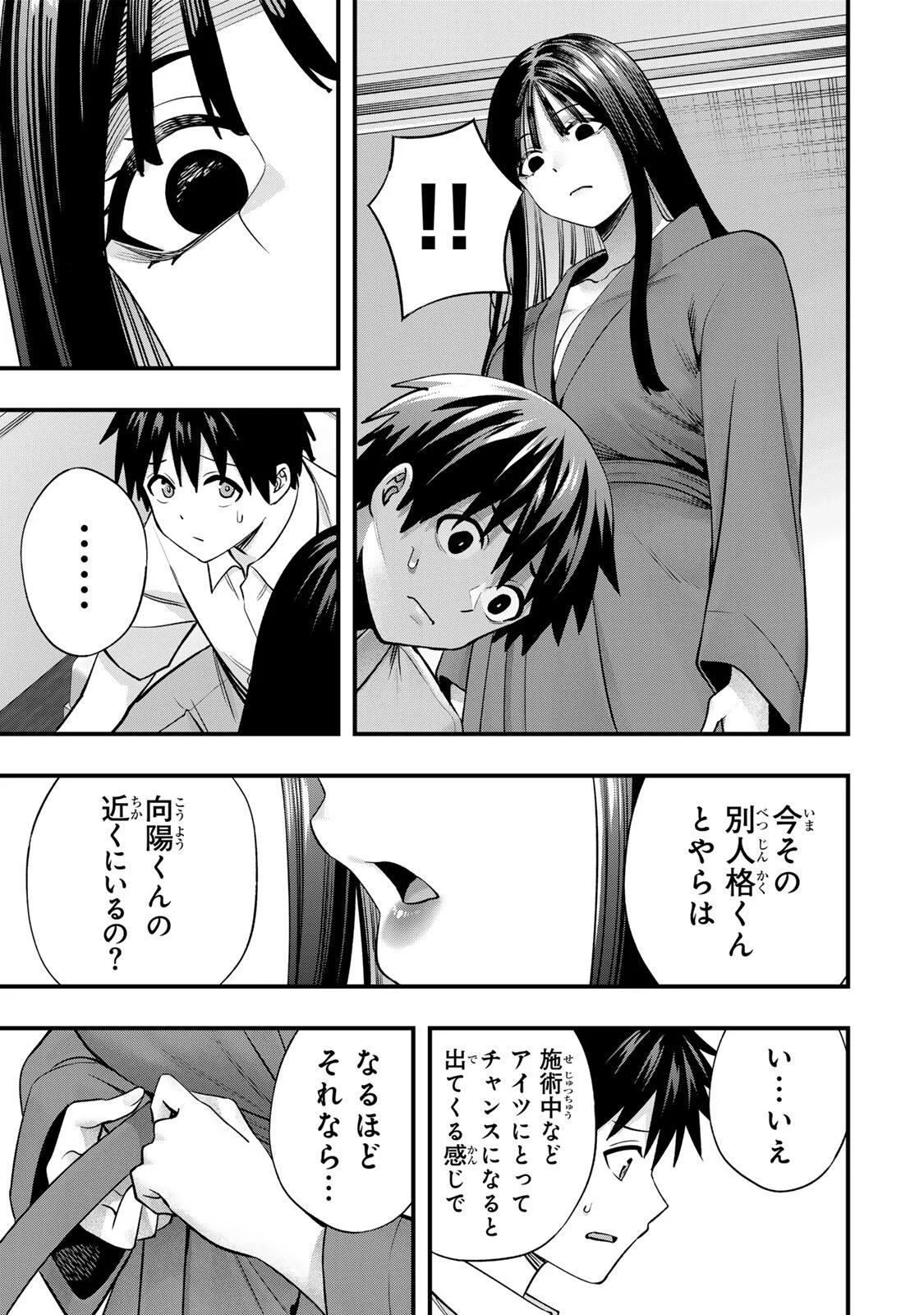 Don't Touch Kotesashi! Chapter 149 13ページ