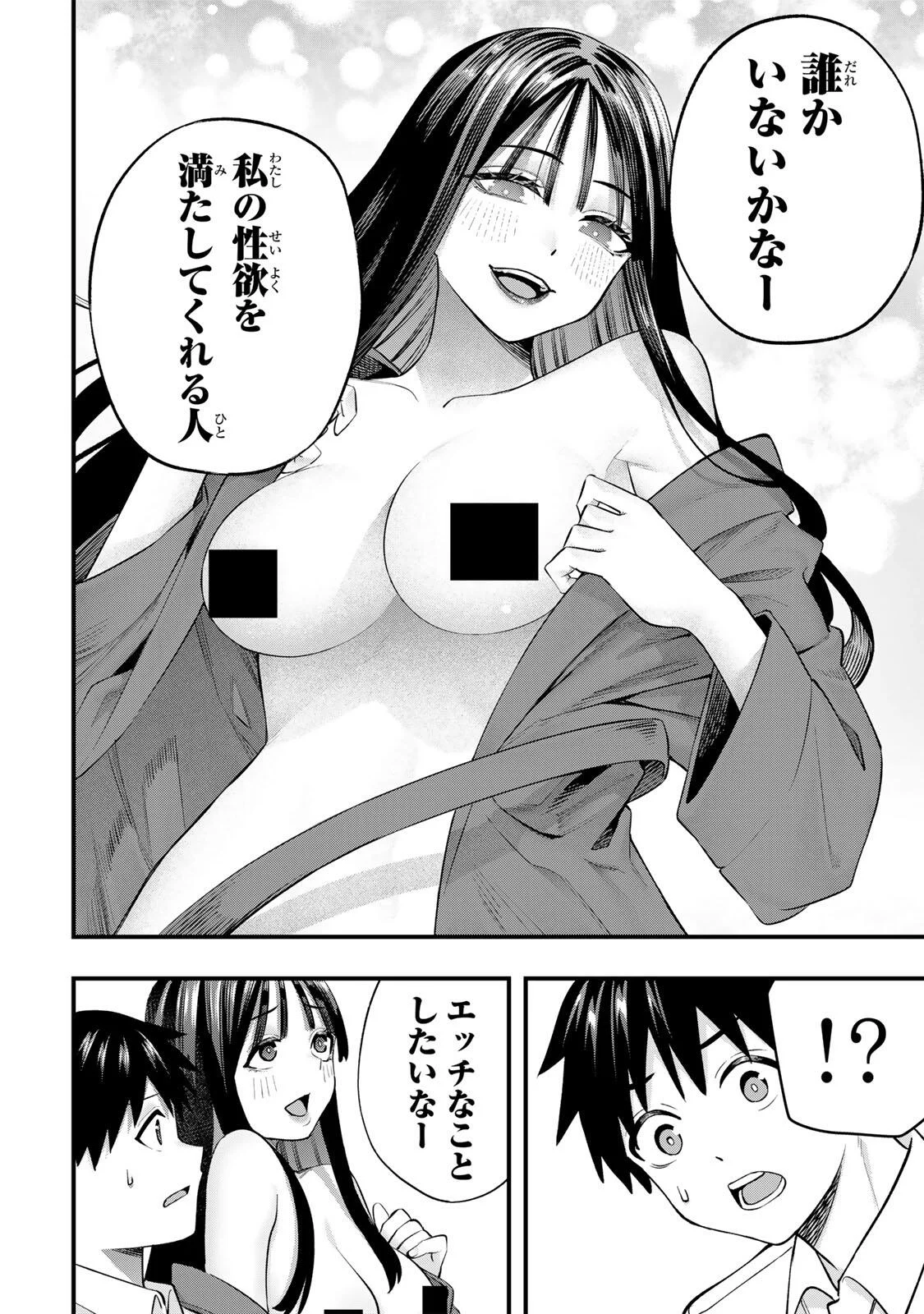 Don't Touch Kotesashi! Chapter 149 14ページ