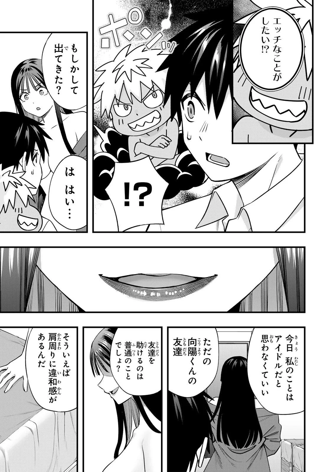 Don't Touch Kotesashi! Chapter 149 15ページ