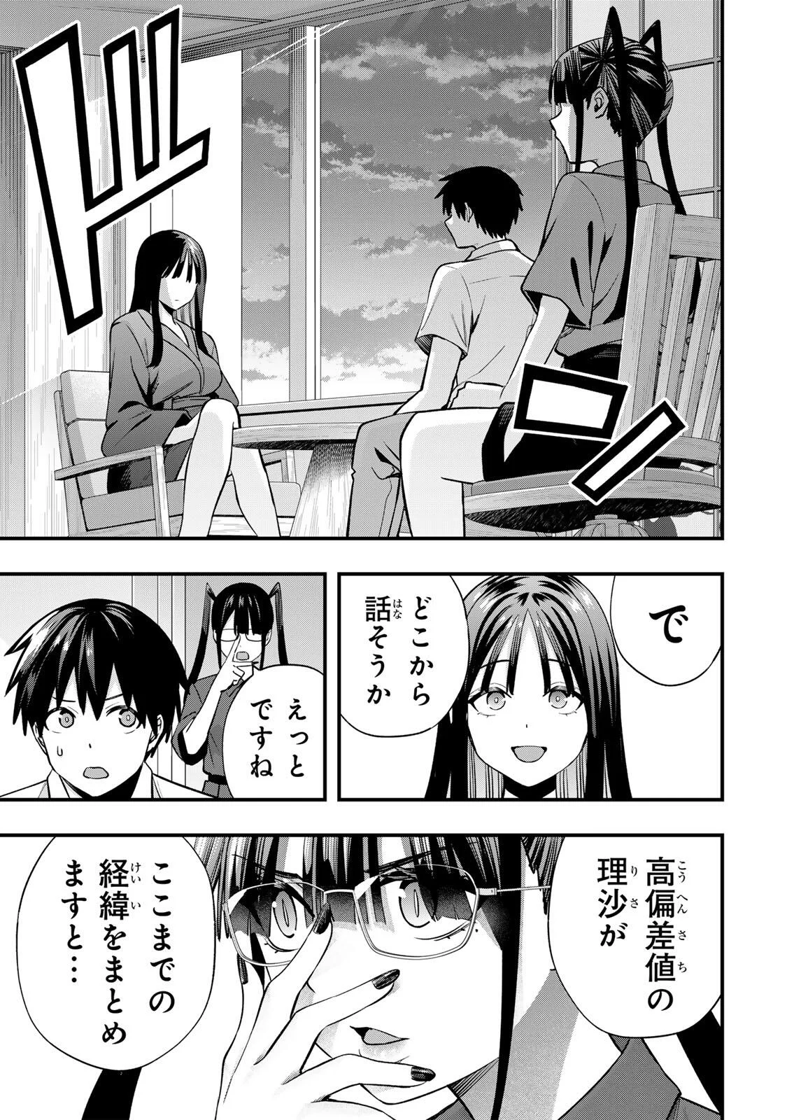 Don't Touch Kotesashi! Chapter 149 3ページ