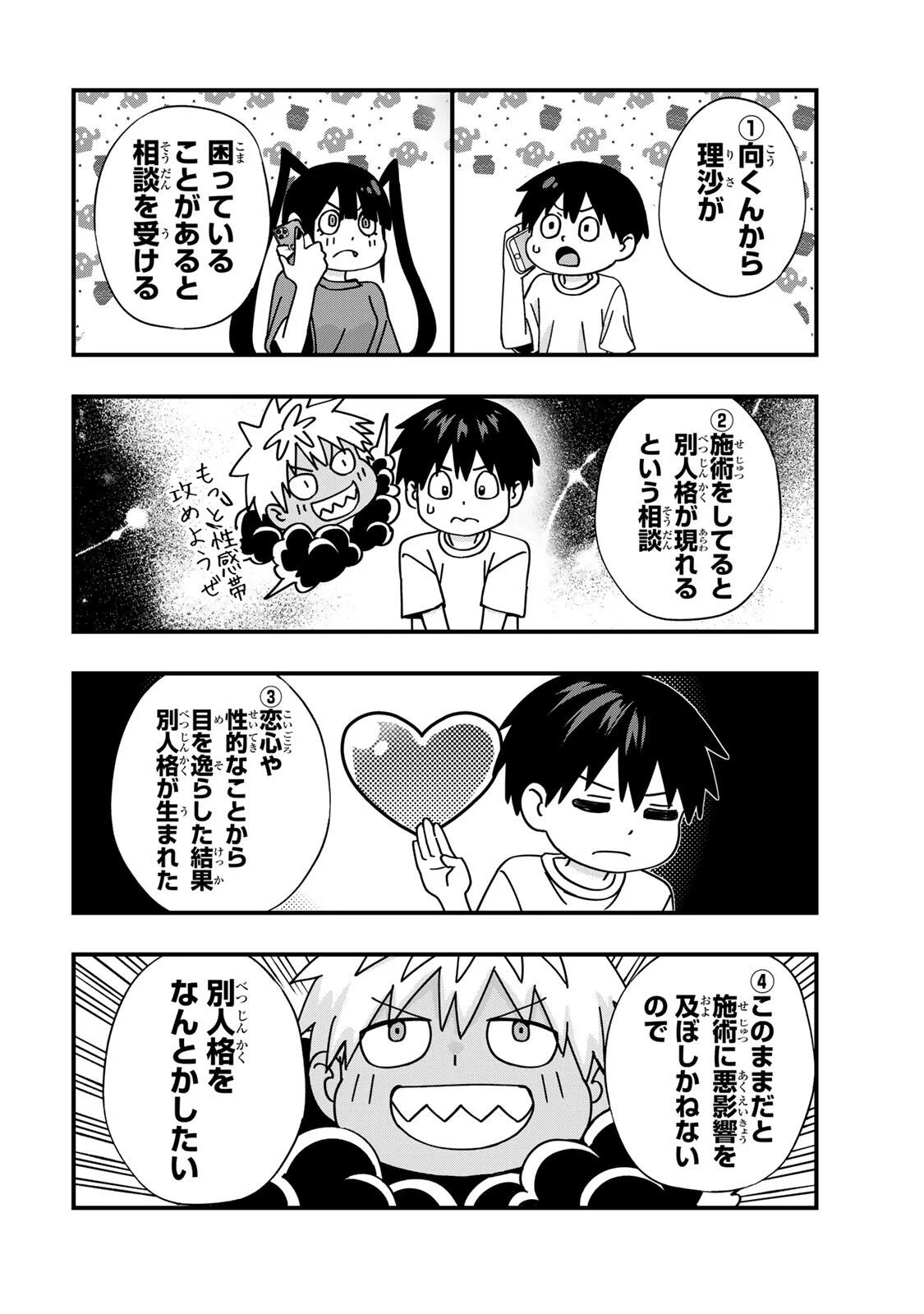 Don't Touch Kotesashi! Chapter 149 4ページ